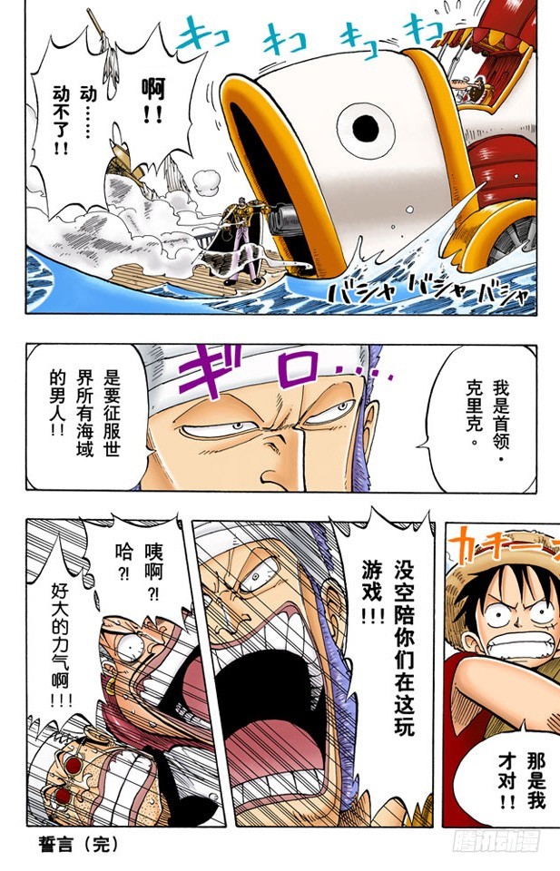 青花鱼头一号-第53话