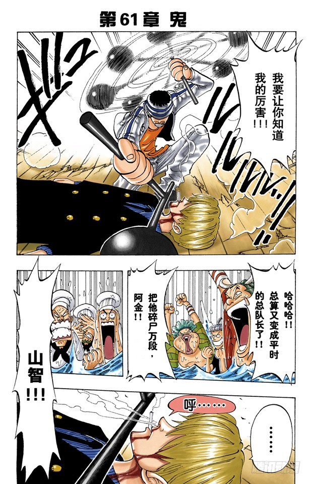 鬼-第61话