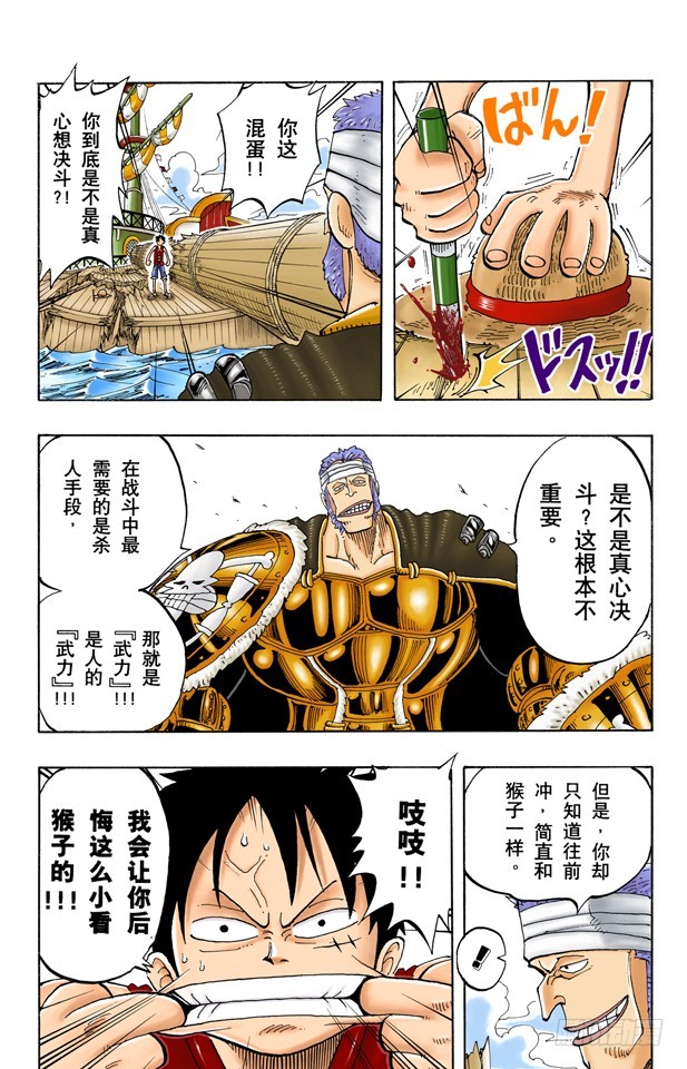 鬼-第61话