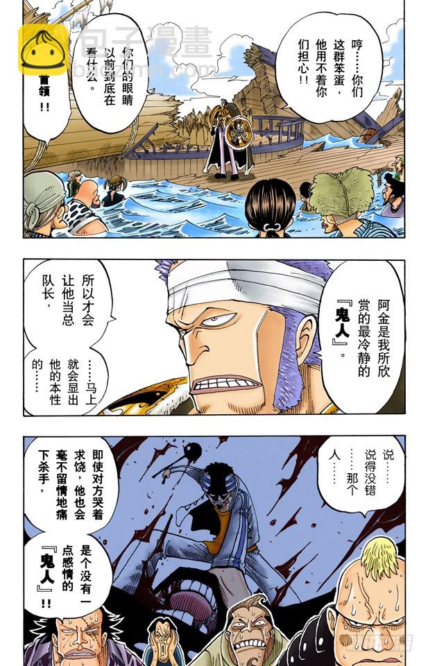 鬼-第61话