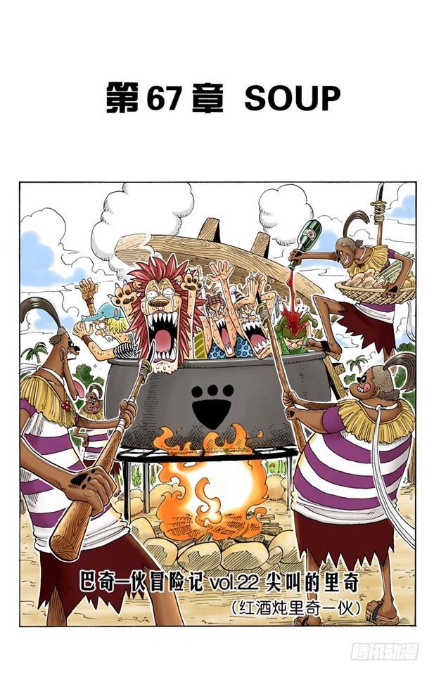 SOUP-第67话