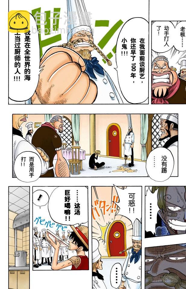 SOUP-第67话