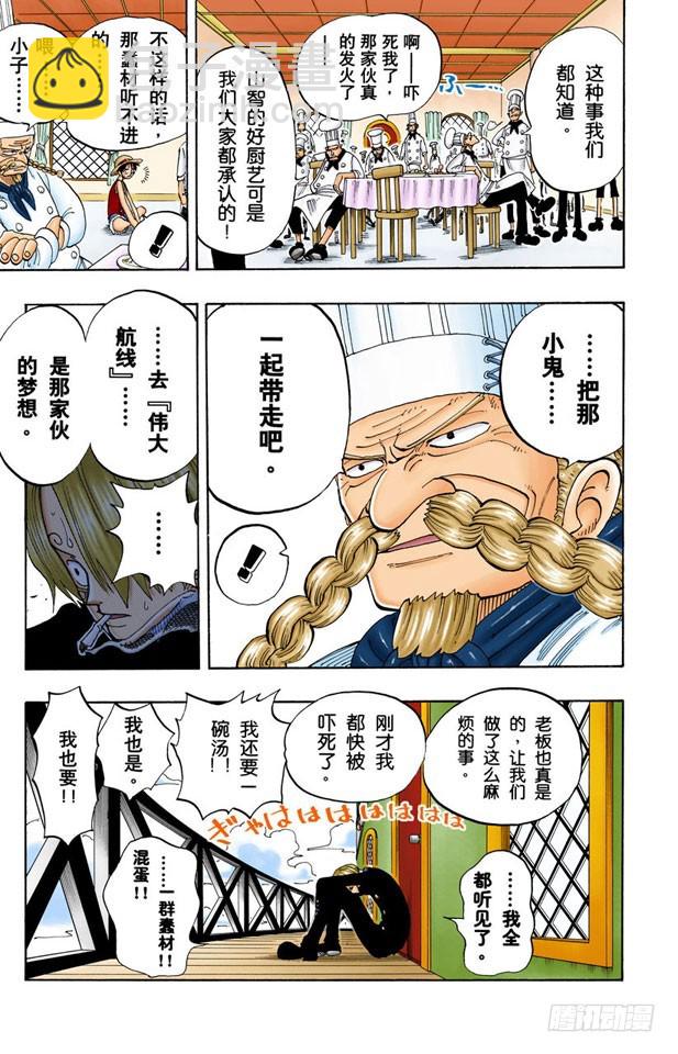 SOUP-第67话
