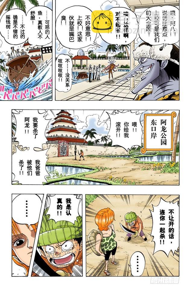 阿龙公园-第69话