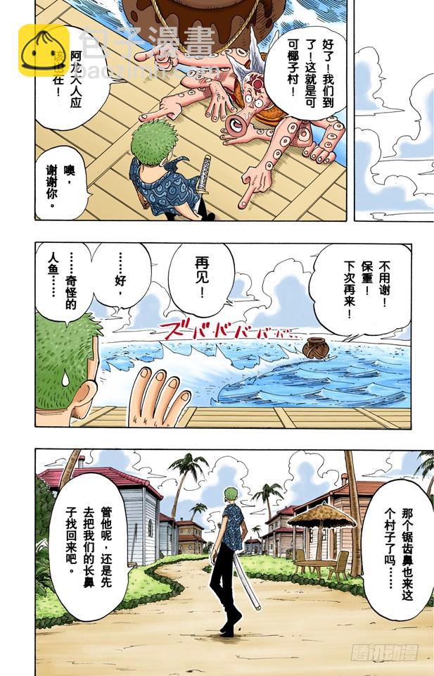 从&ldquo;伟大航线&rdquo;来的怪物-第73话