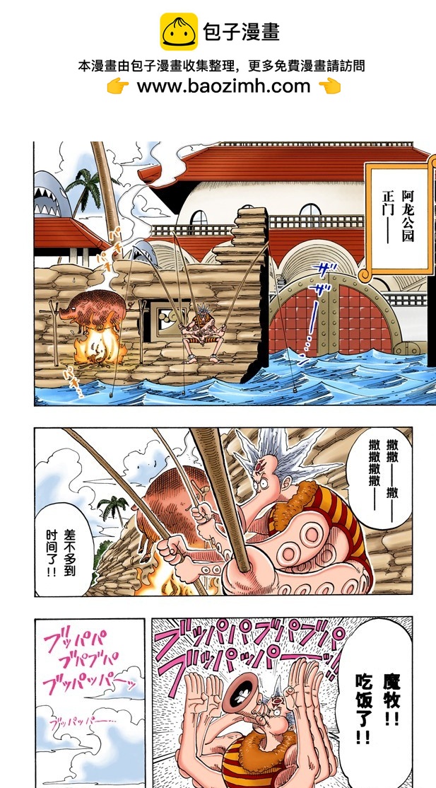 从&ldquo;伟大航线&rdquo;来的怪物-第73话
