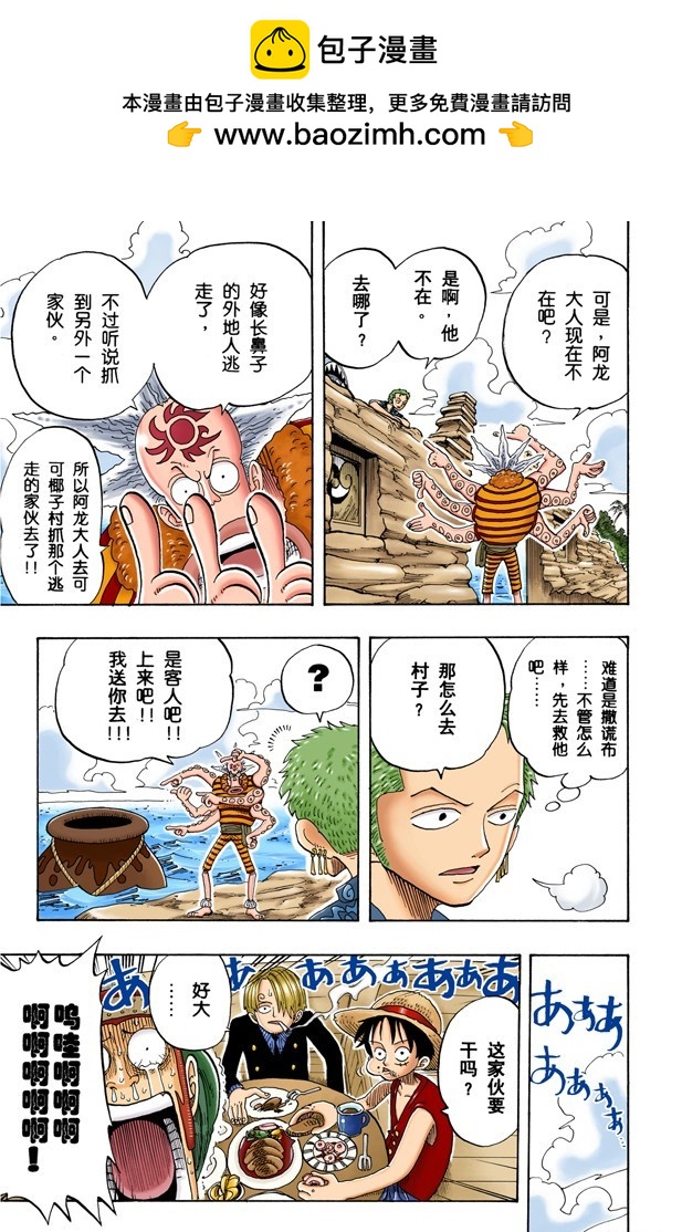 从&ldquo;伟大航线&rdquo;来的怪物-第73话