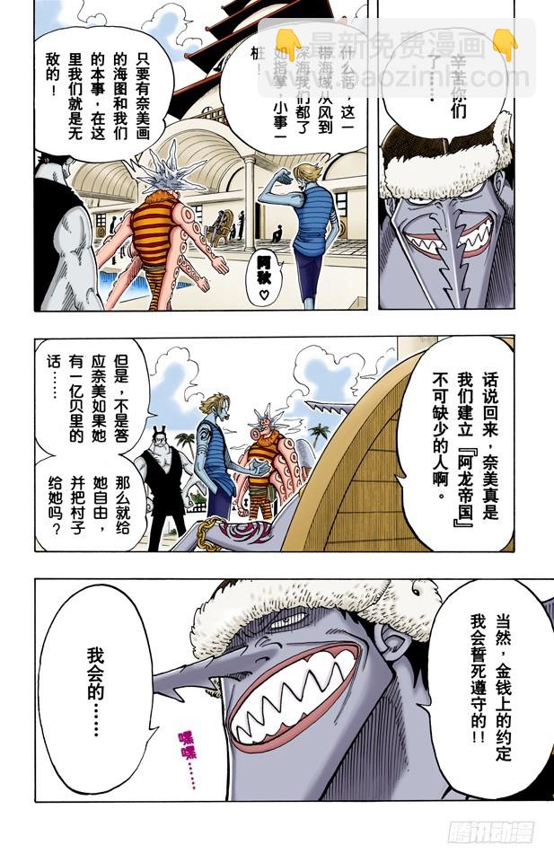 海图和人鱼-第75话