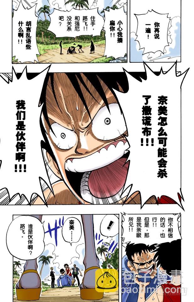 海图和人鱼-第75话