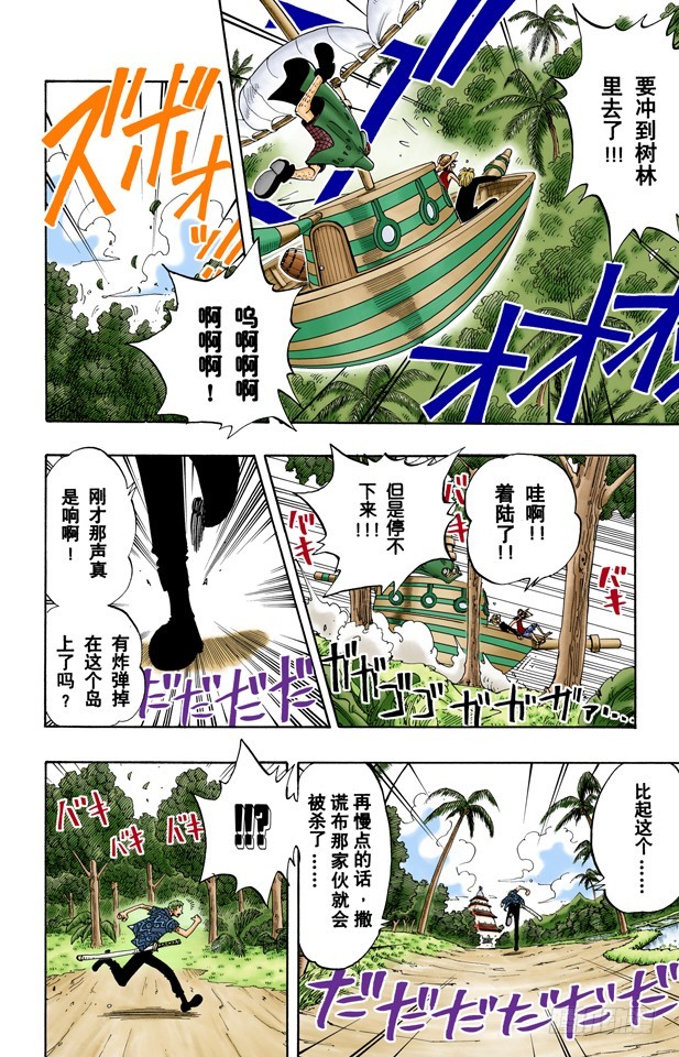 海图和人鱼-第75话