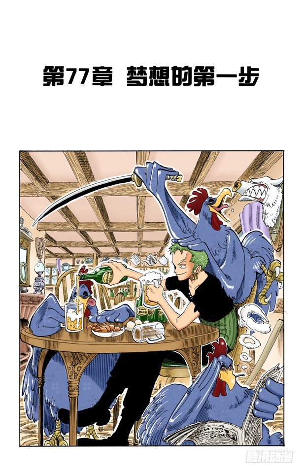 梦想的第一步-第77话