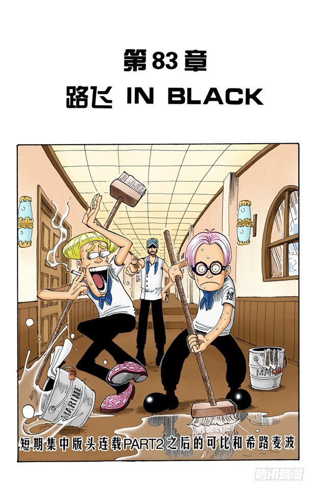 路飞 IN BLACK-第83话