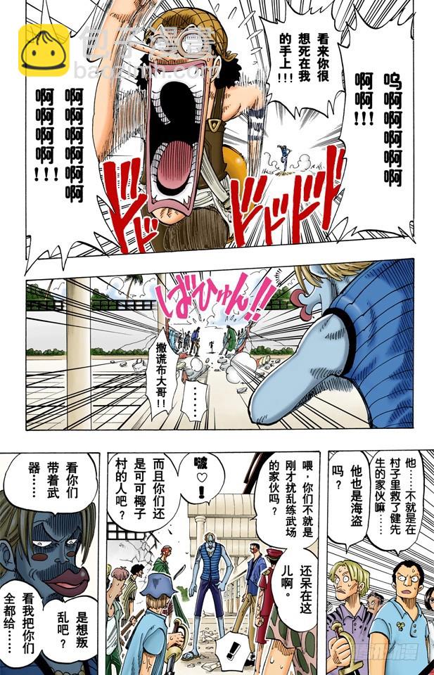路飞 IN BLACK-第83话