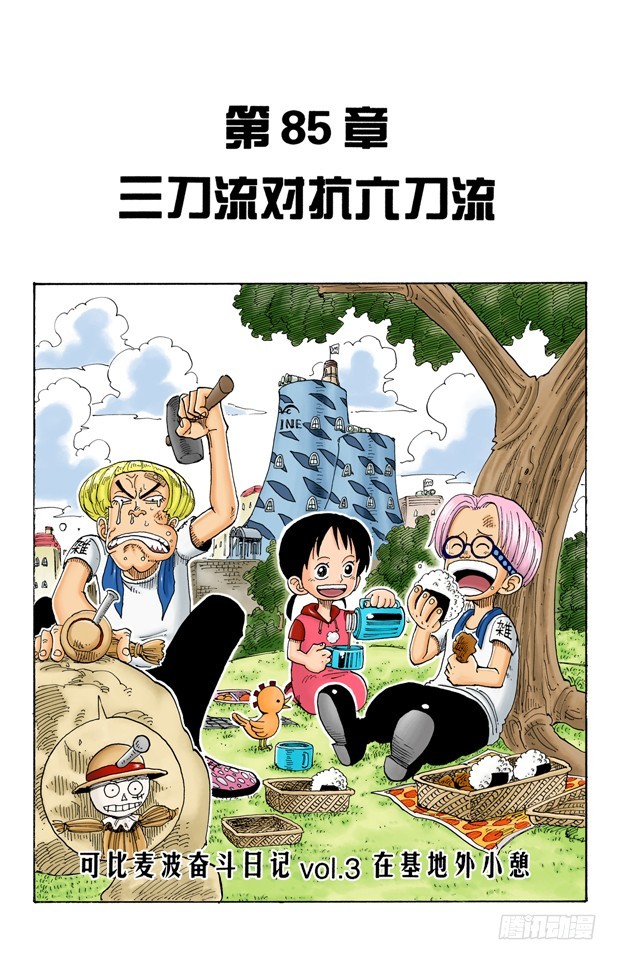 三刀流对抗六刀流-第85话
