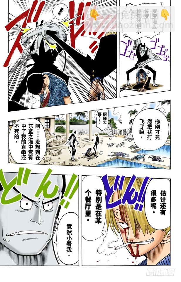 三刀流对抗六刀流-第85话