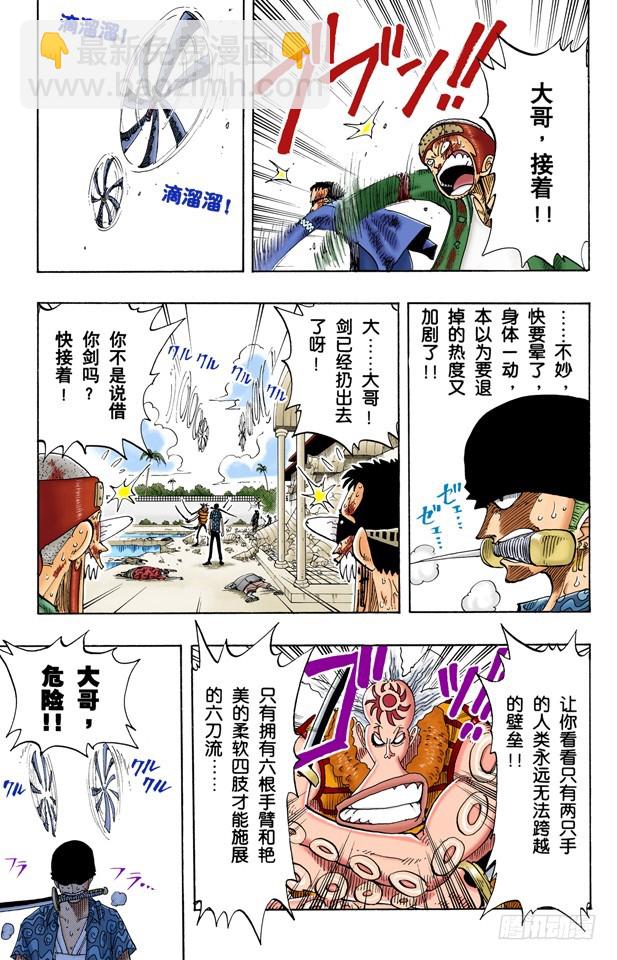 三刀流对抗六刀流-第85话