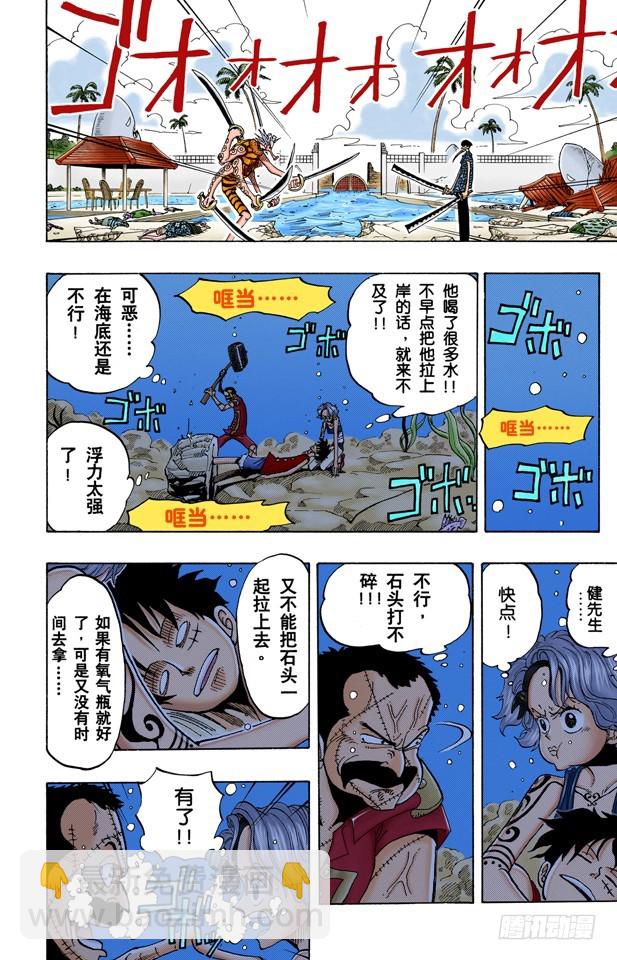 三刀流对抗六刀流-第85话