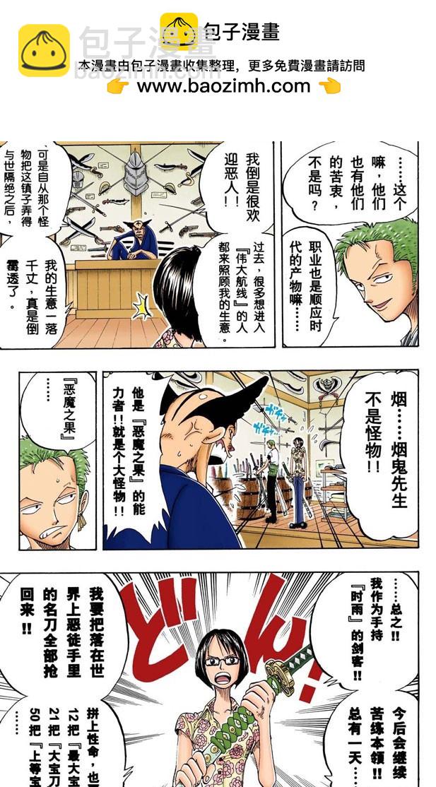 三代鬼彻-第97话