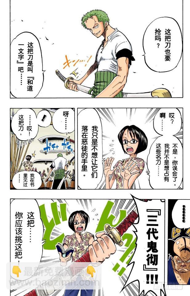三代鬼彻-第97话
