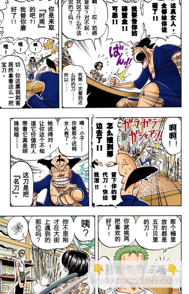 三代鬼彻-第97话