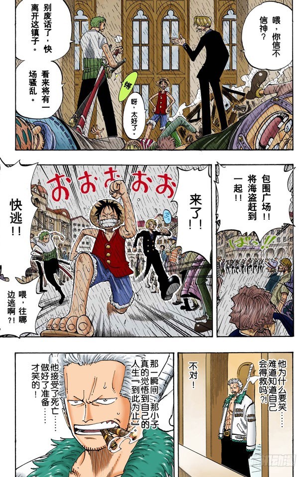 路飞死了-第99话