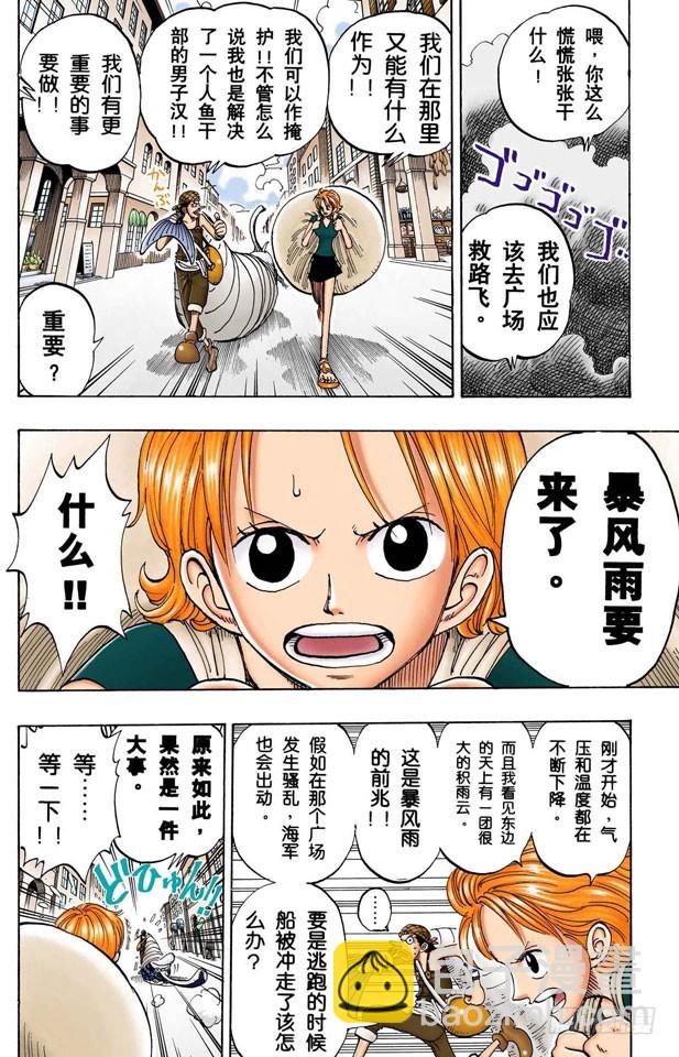 路飞死了-第99话