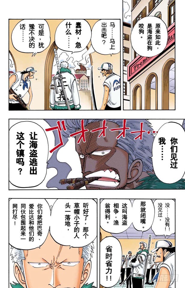 路飞死了-第99话