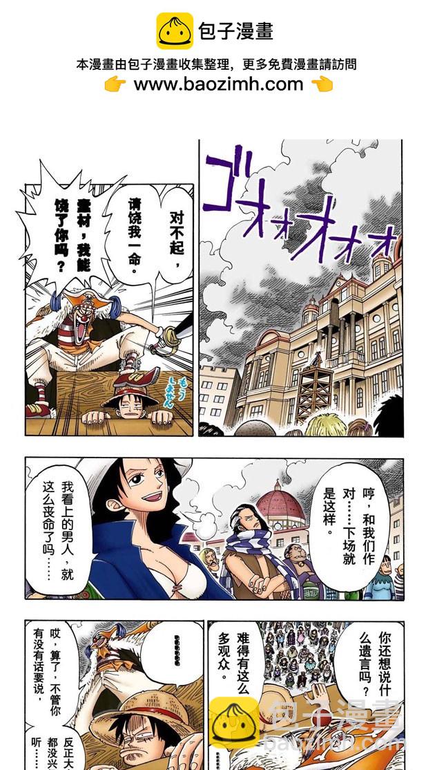 路飞死了-第99话