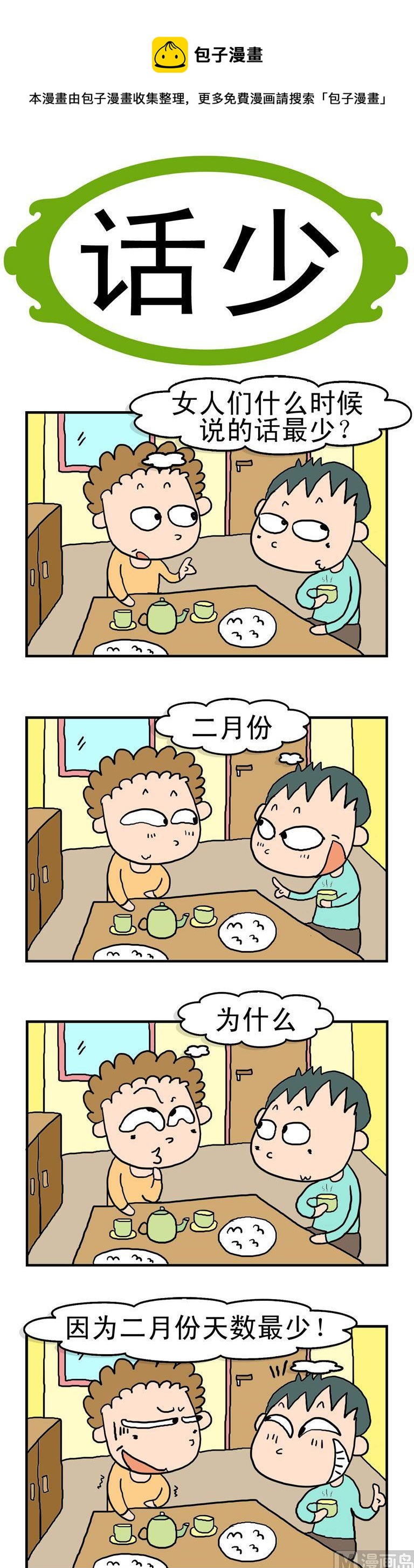 11.话少-第11话