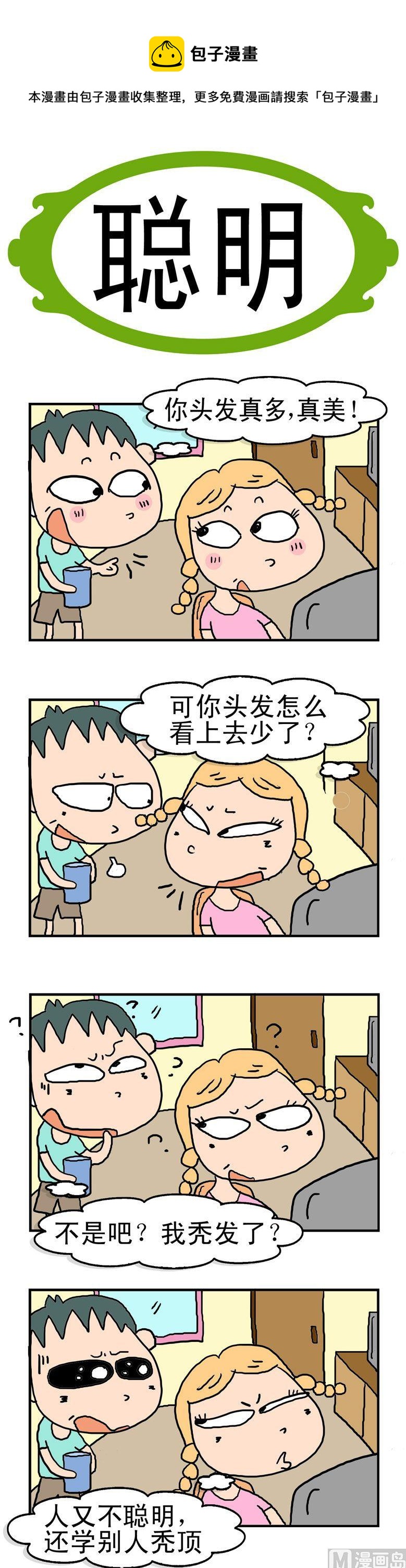 13.聪明-第13话