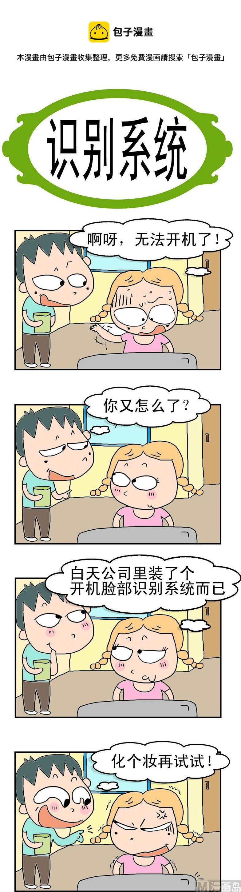 15.识别系统-第15话