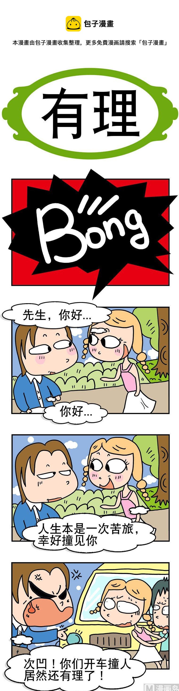 03.有理-第3话