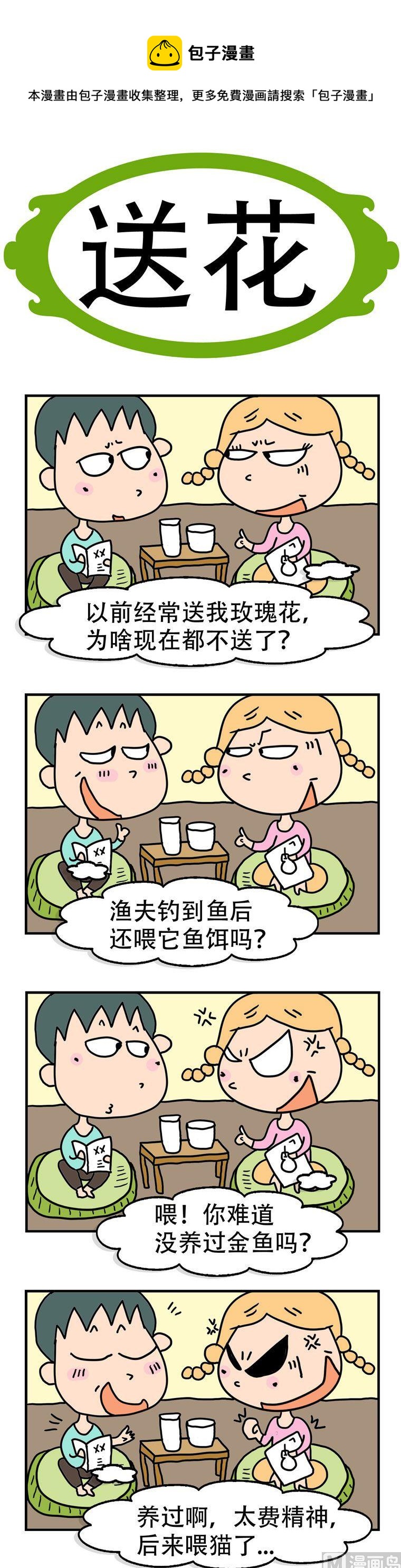 39.送花-第39话