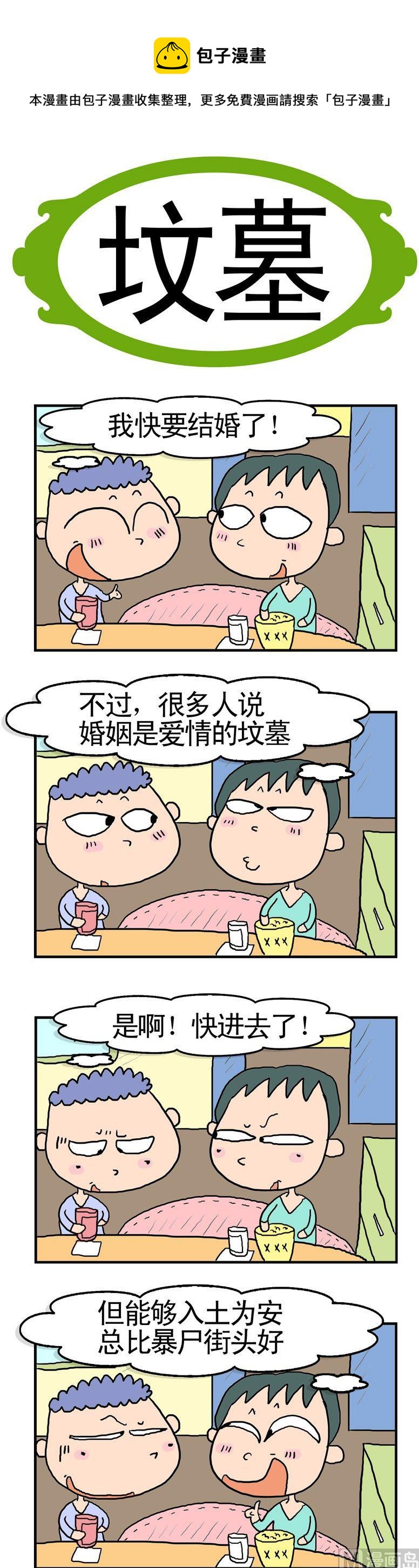 43.坟墓-第43话