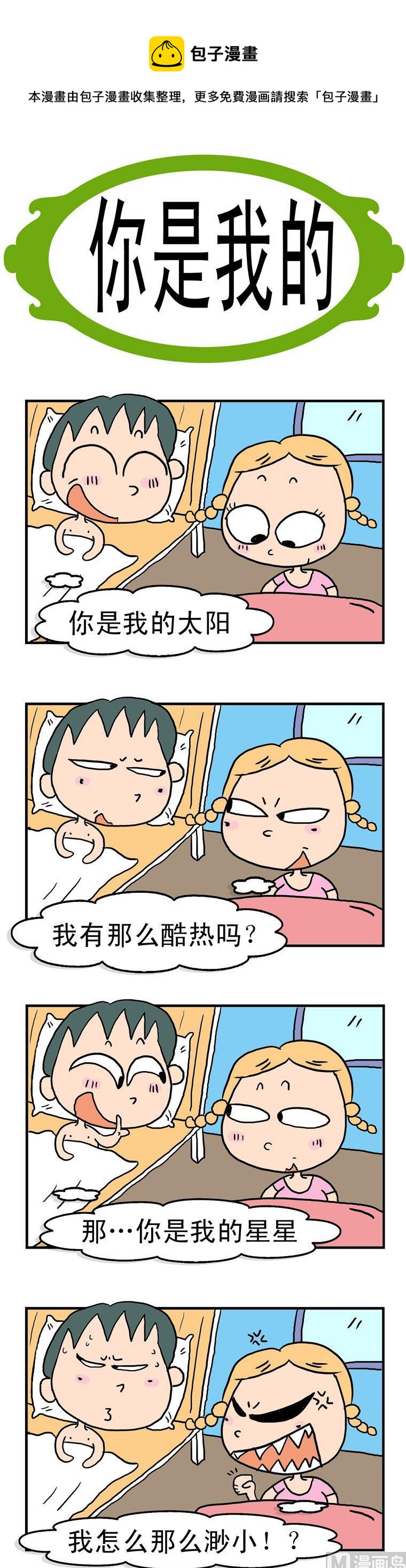 47.你是我的-第47话