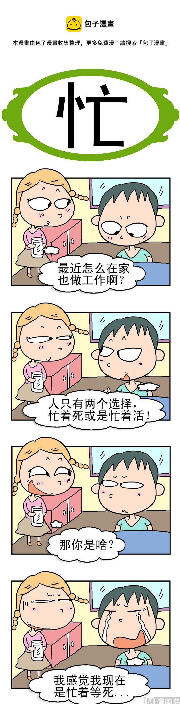 49.忙-第49话
