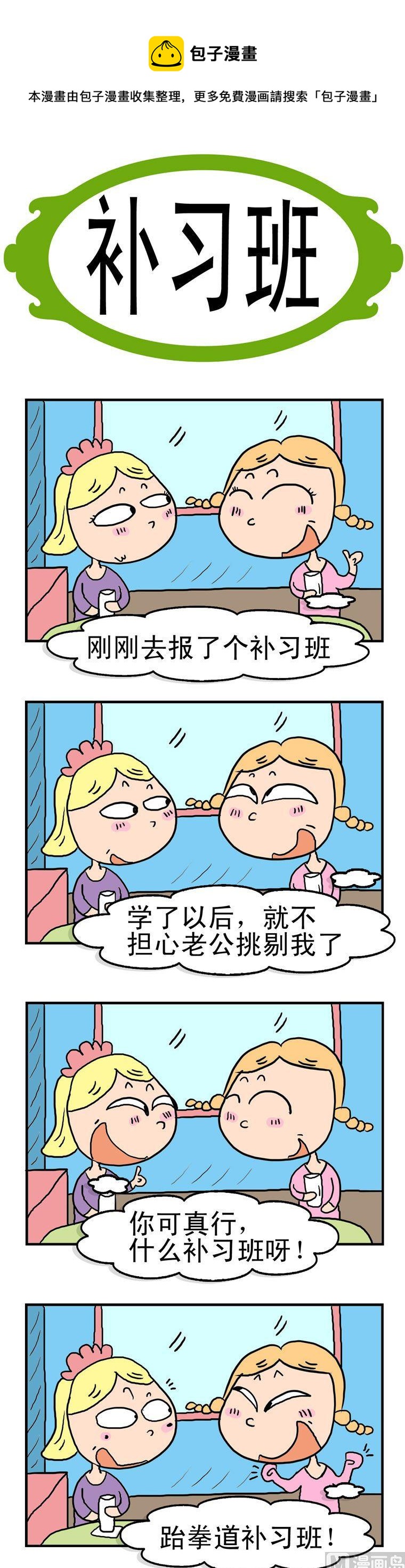 53.补习班-第53话