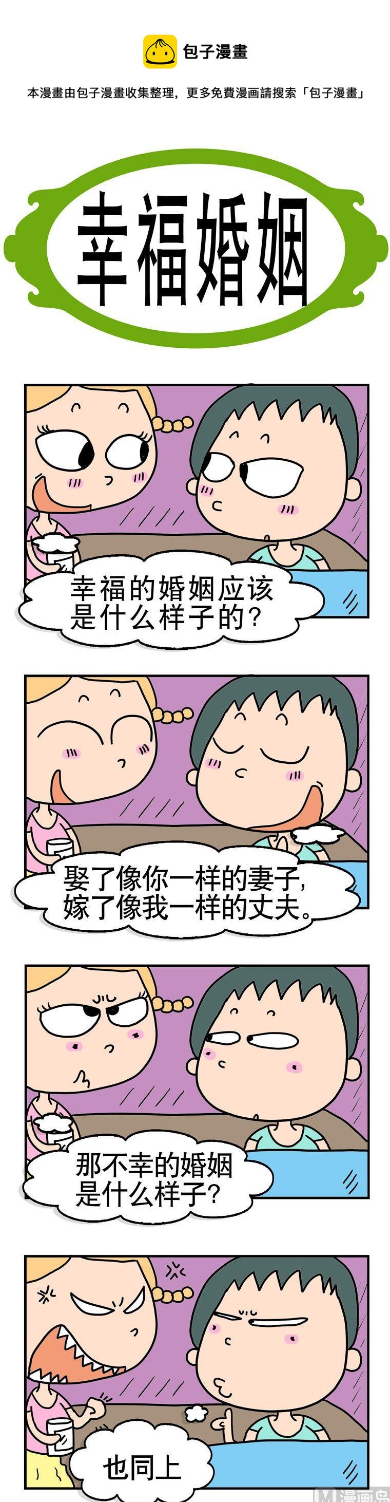 59.幸福婚姻-第59话
