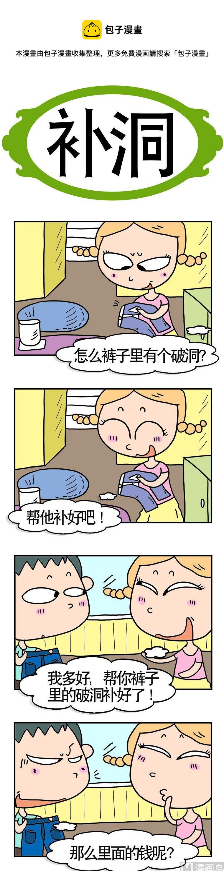 61.补洞-第61话