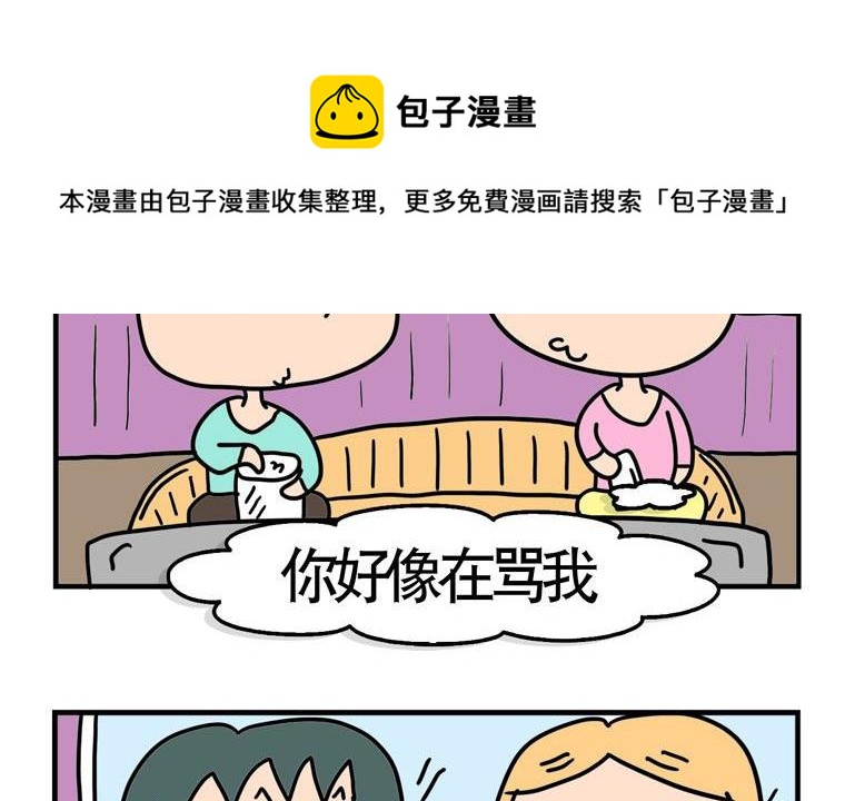 63.骂人-第63话