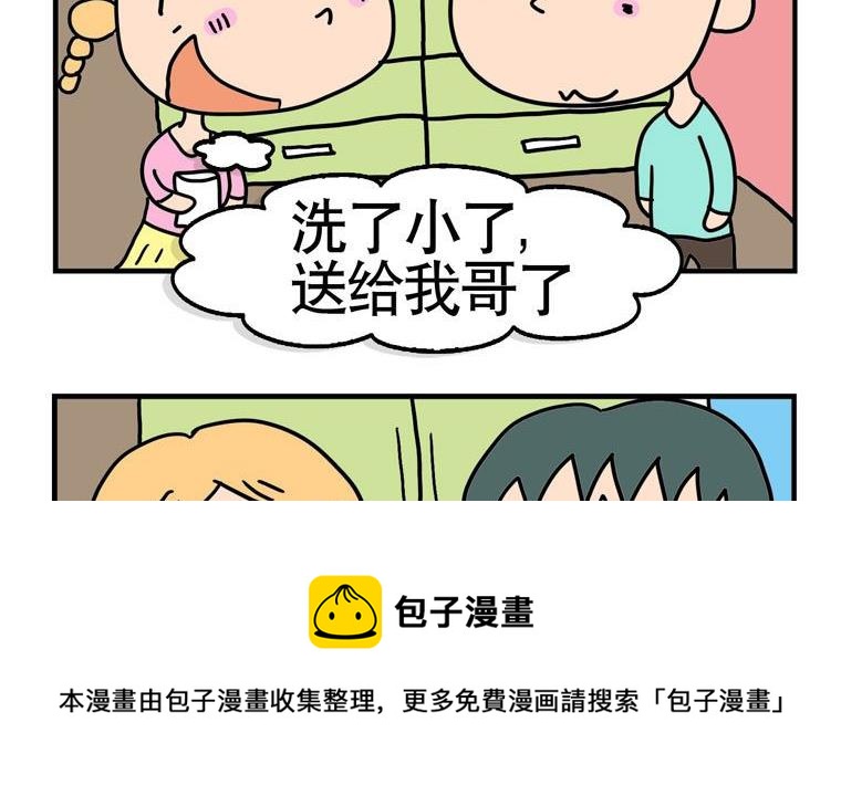73.洗了-第73话