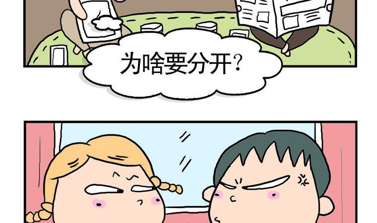 75.分开盖-第75话