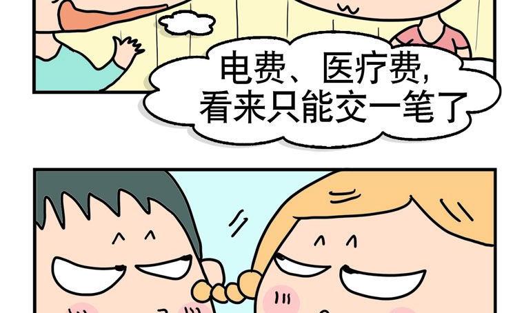 85.交费-第85话