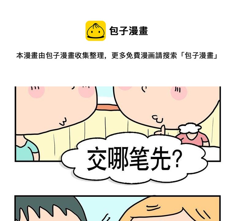 85.交费-第85话