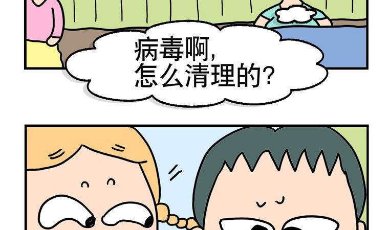95.病毒-第95话
