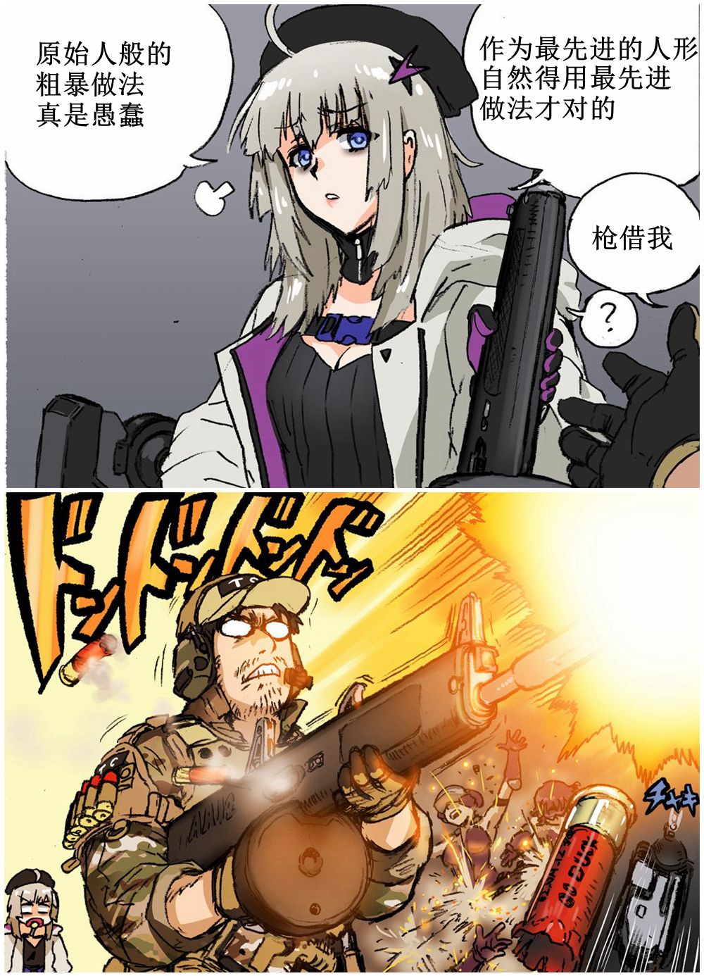 🍹韩国军武迷的少女前线日常 AA12 第1页