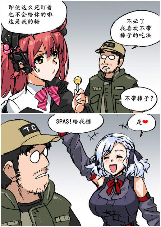 🍹韩国军武迷的少女前线日常 棒棒糖 第1页