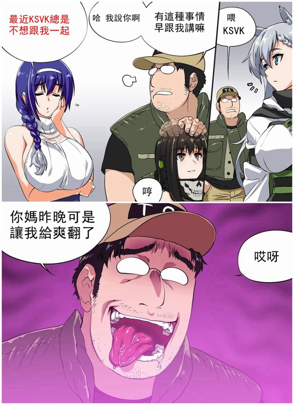 🍹韩国军武迷的少女前线日常 撒娇的KSVK 第1页