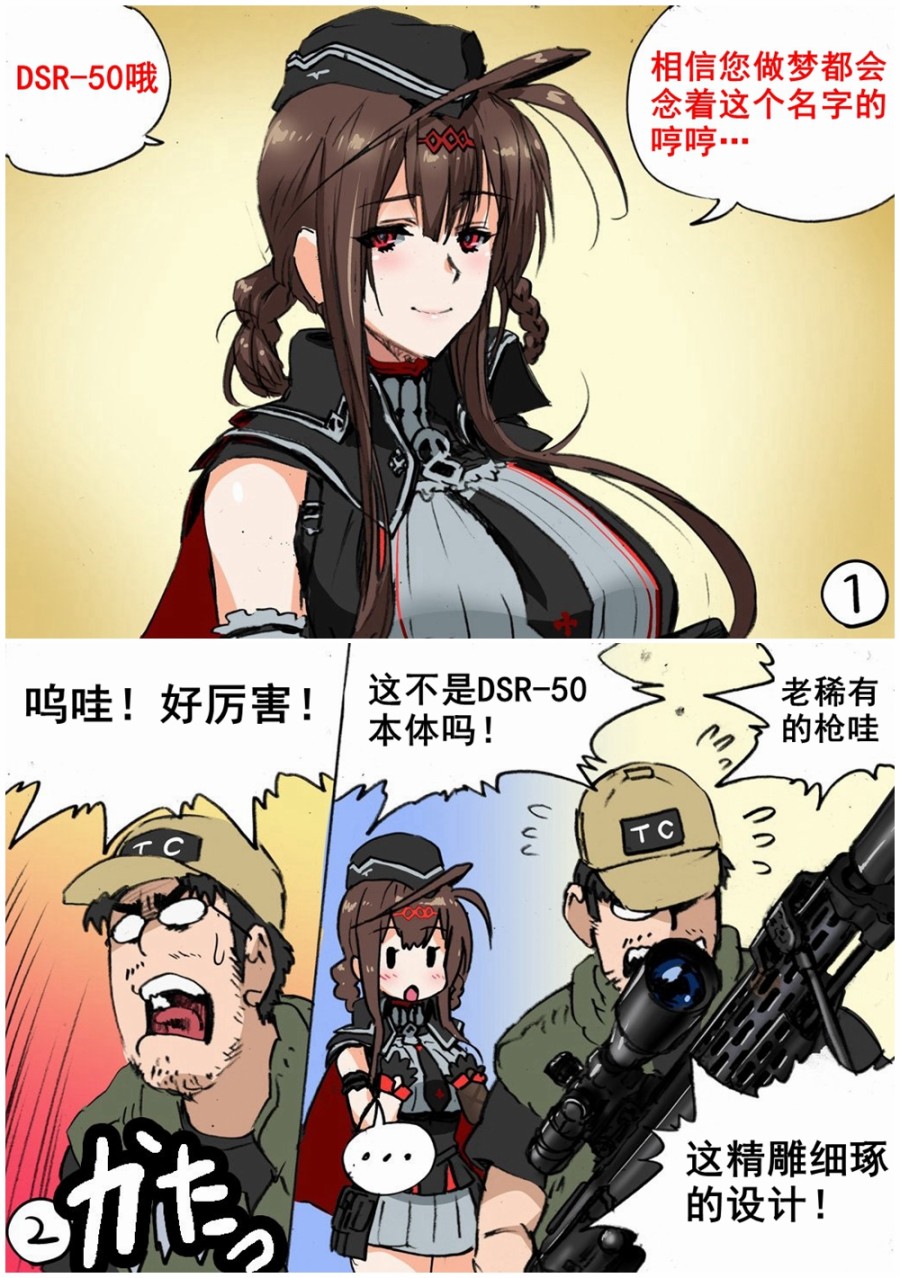 🍹韩国军武迷的少女前线日常 DSR-50 第1页