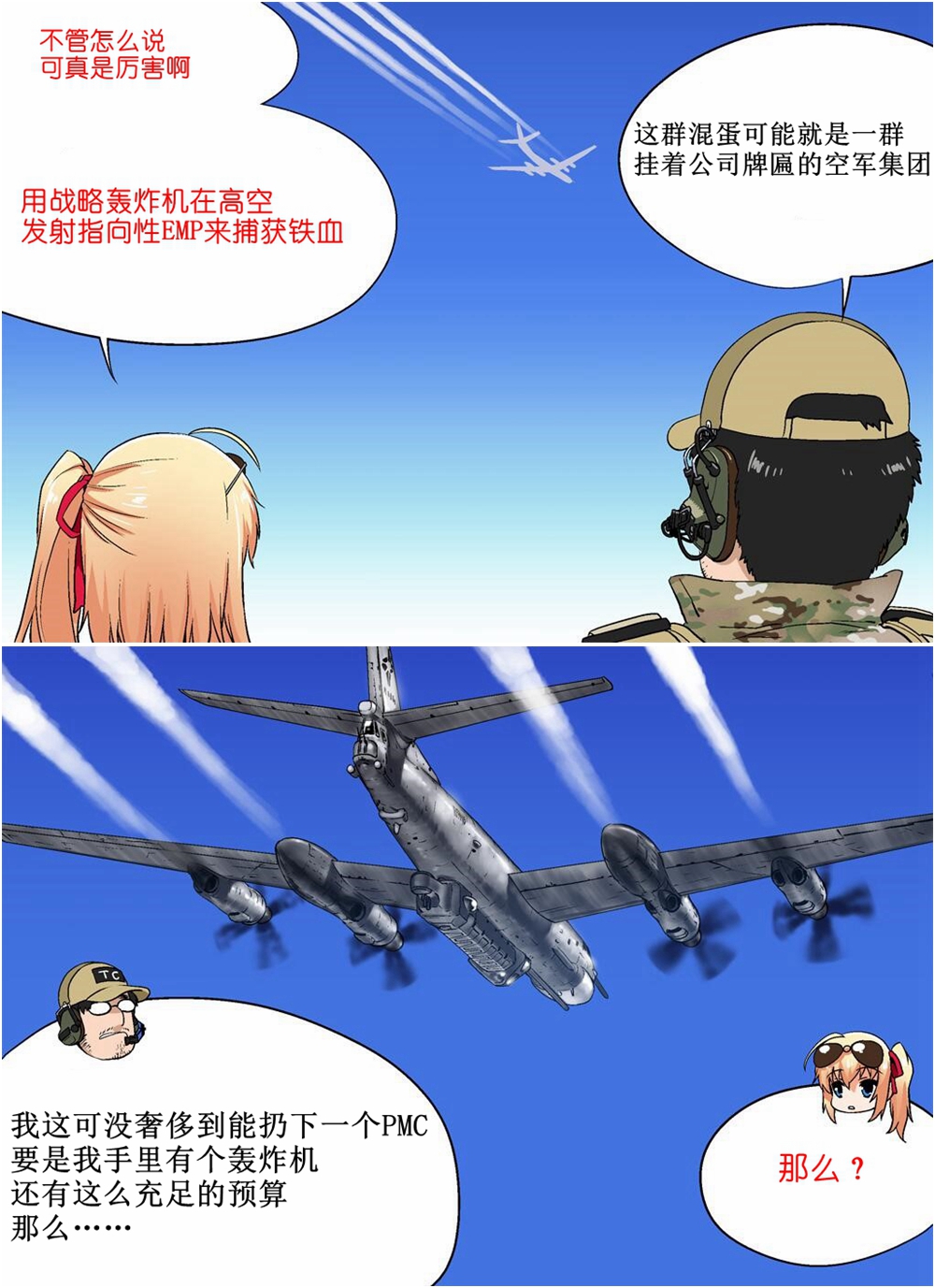 🍹韩国军武迷的少女前线日常 委托火神重工 第1页